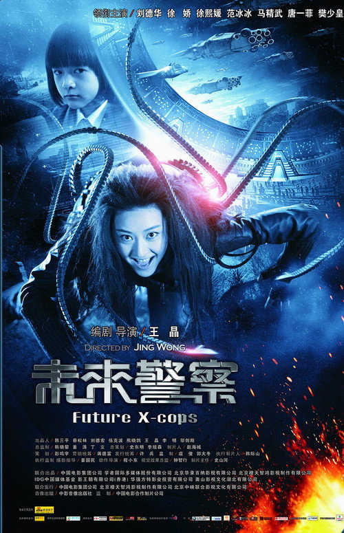 未来警察剧照3