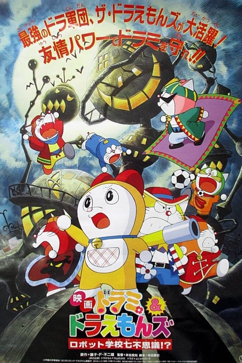 Dorami & Doraemons: Robot School's Seven Mysteries Movie Poster Image