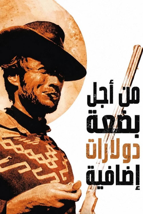 من أجل بضعة دولارات إضافية