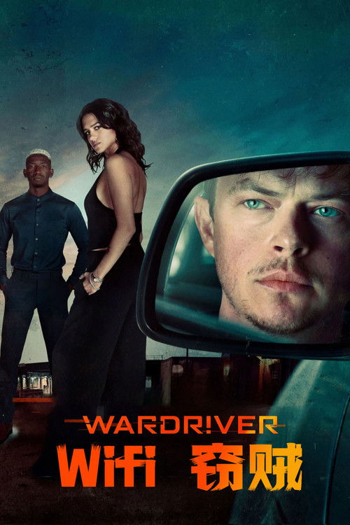 Wi-Fi窃贼