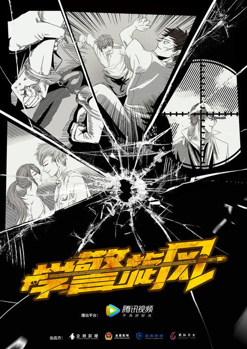 Escena 5 de 学警旋风