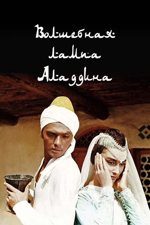 La leggenda di Aladino