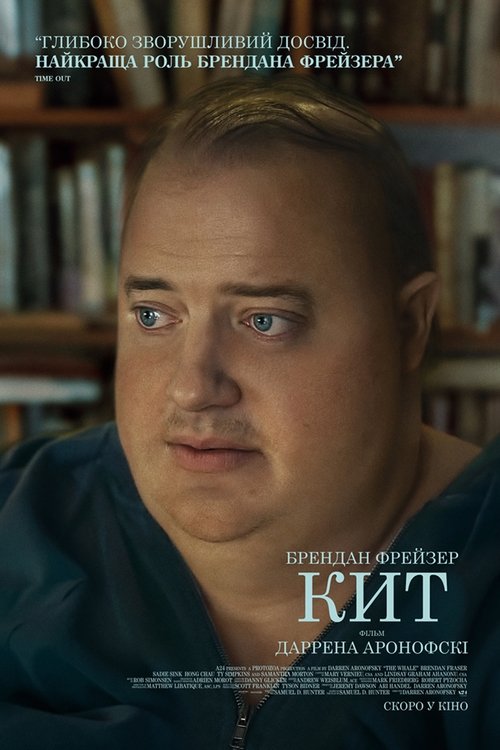 Кит / The Whale (2022) TMDB poster