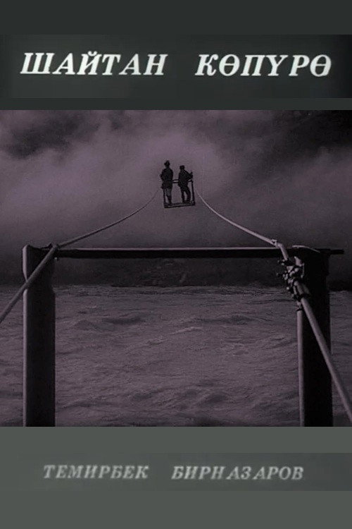The Devil's Bridge still 2