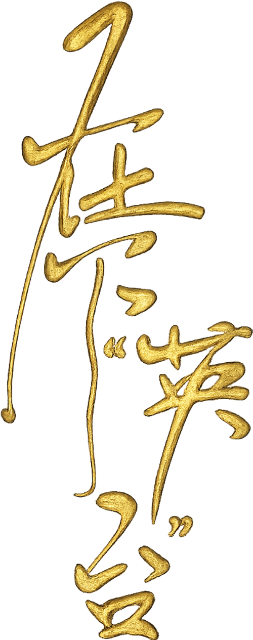 In the Name of Ying Tai