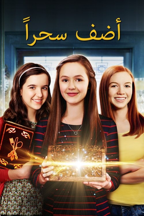 Poster for فقط أضف السحر