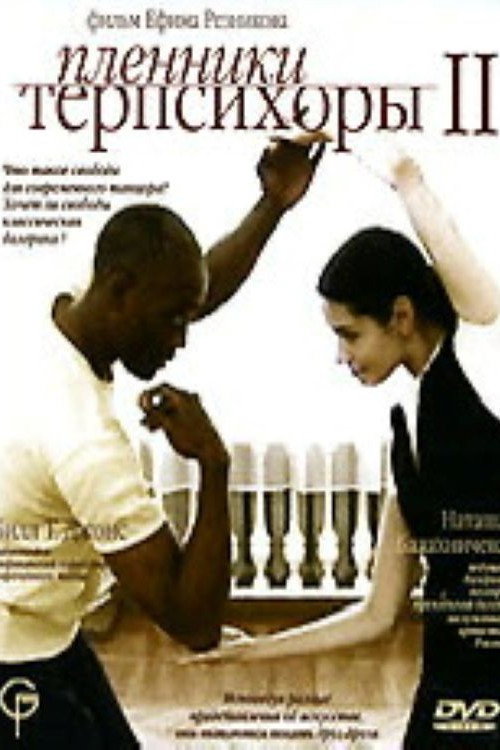 Prisoners of Terpsichore 2