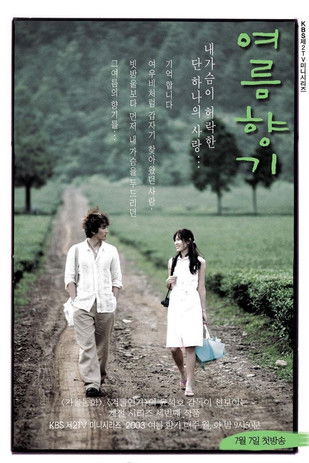 Escena 4 de Esencia de verano / Brisa de verano / Fragancia de verano / Perfume de verano / Amor sin fin 3