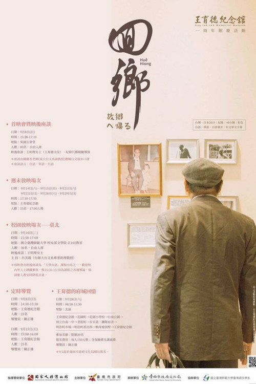 回鄉