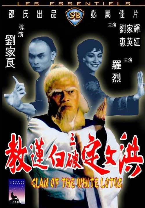 Clan of the White Lotus poster