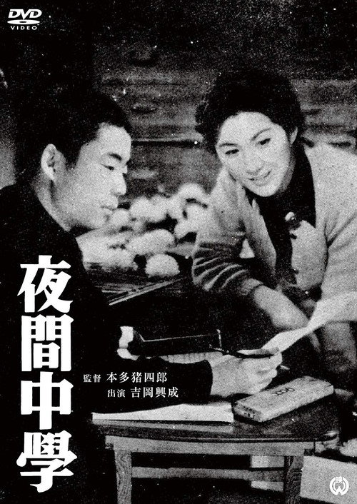 Night School poster