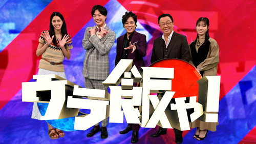 ウラ飯や! - Season 1 Backdrop Blur