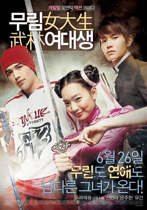 무림여대생 (2008) poster