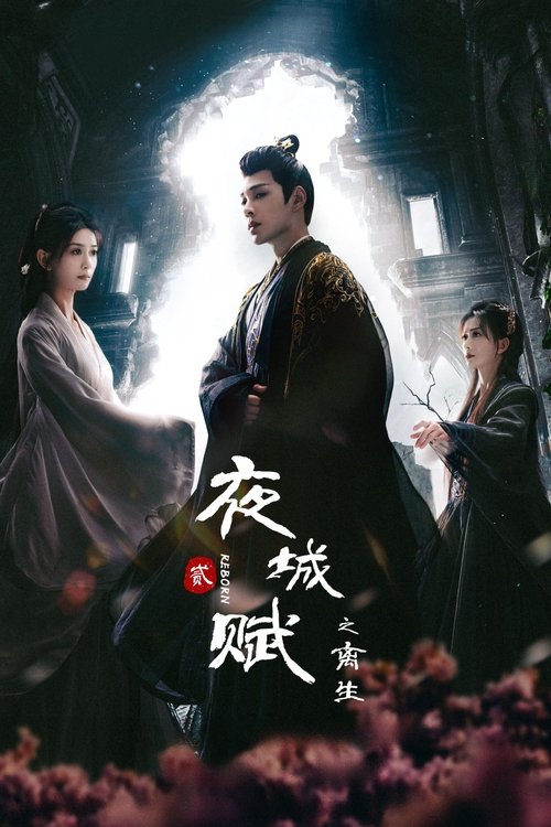 Reborn poster