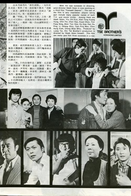 别了亲人 (1974)
