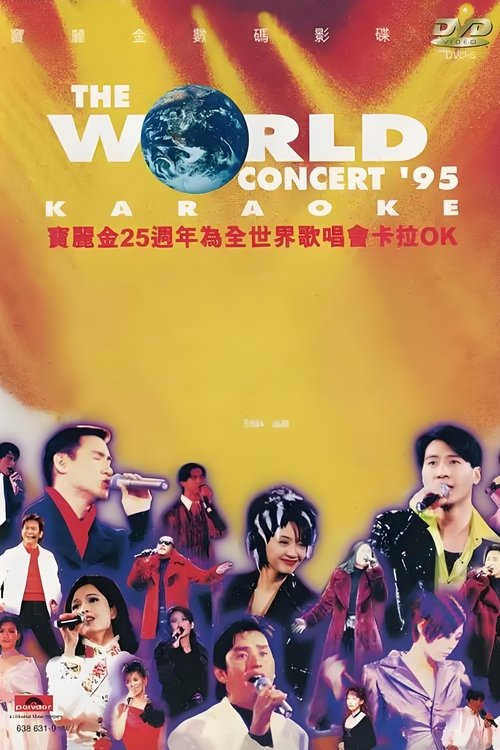 宝丽金25周年演唱会1995 (1996) poster