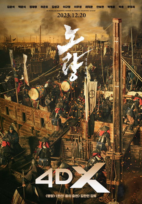 Noryang: Deadly Sea poster