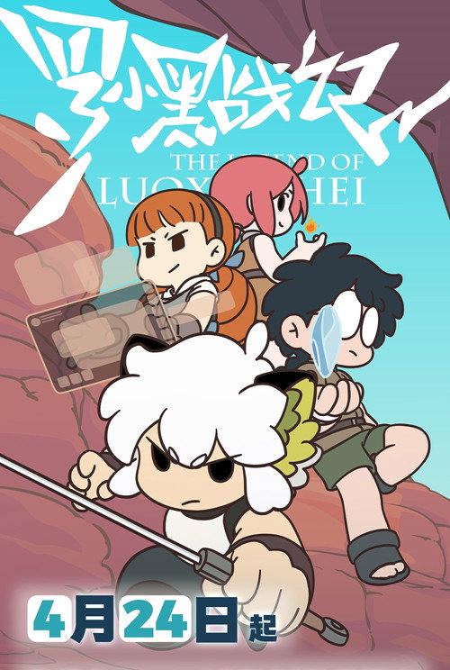 The Legend of Luo Xiaohei Season 2