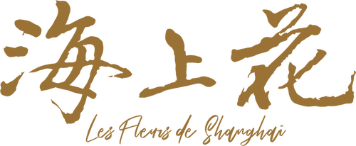 海上花