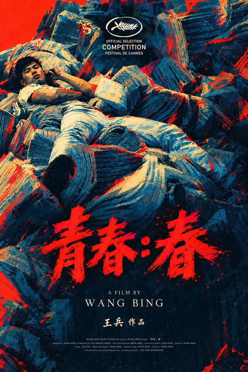 Cartell de 青春（春）