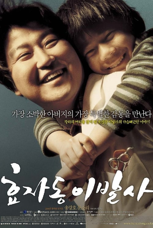 효자동 이발사 (2004) poster