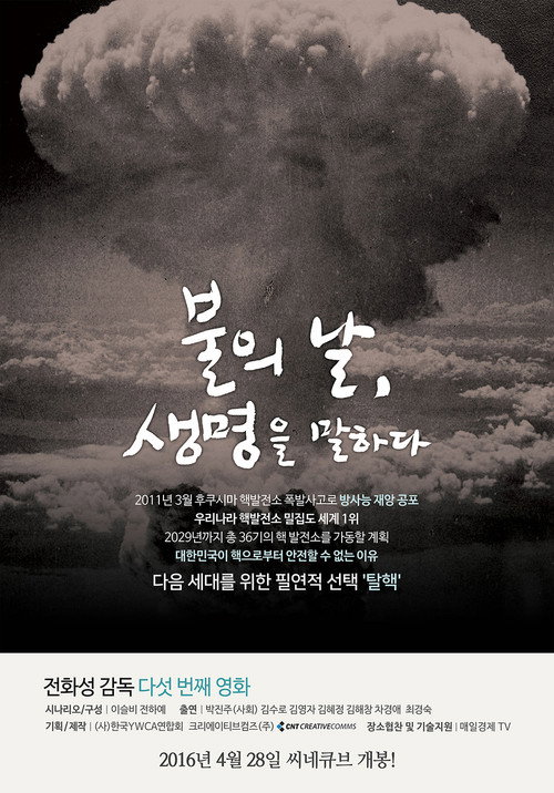 Fire Day, speak of life