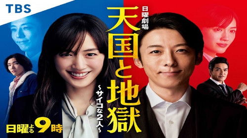 Heaven and Hell: Soul Exchange backdrop 2