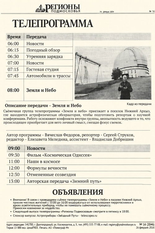 Cartell de Zemlya i Nebo