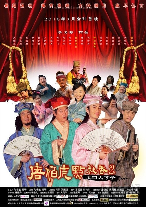 Tang Bo Hu Dian Qiu Xiang 2 Online