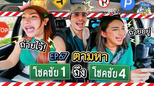 Image de l'épisode 67