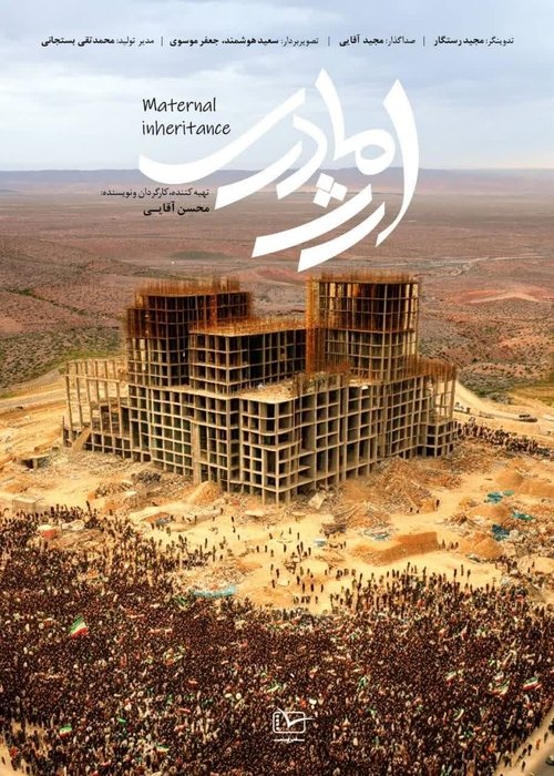 ارث مادری