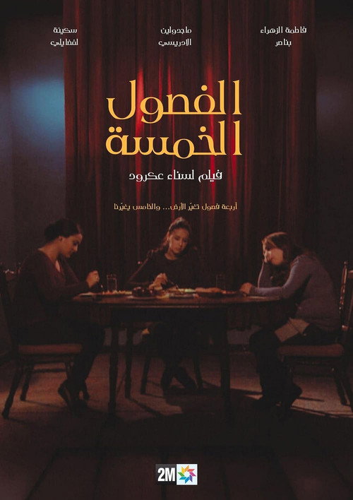 الفصول الخمسة