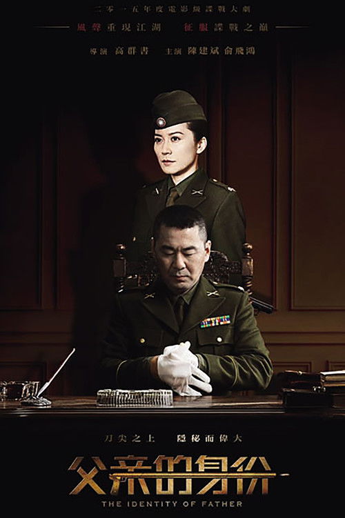 Escena 6 de 父亲的身份