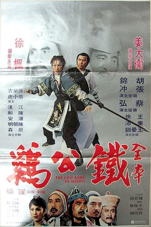 Tie Gong Ji movie poster player