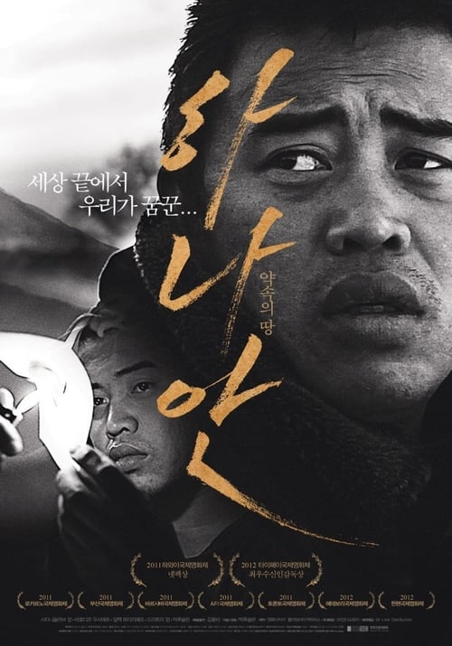 하나안 (2012) poster