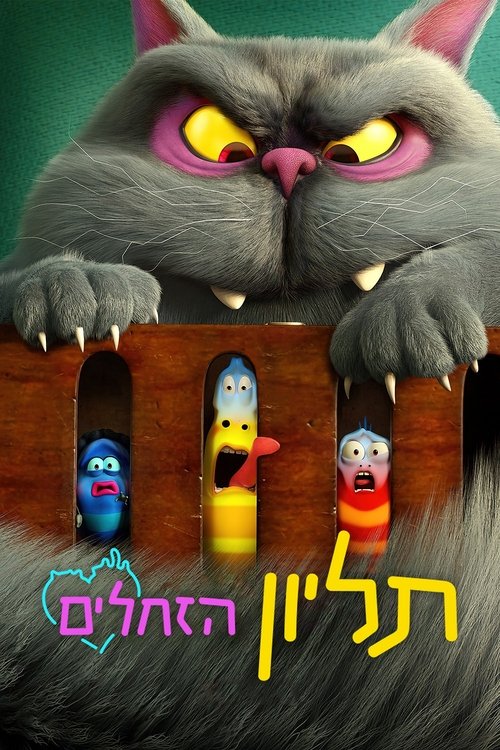 תליון הזחלים / Larva Pendant לצפייה ישירה