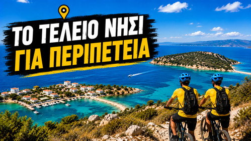Κάναμε ΟΛΟ το Αγκίστρι με ποδήλατα και ήταν ΤΕΛΕΙΟ !!! - Ποδηλατάδες Ep.5 S5