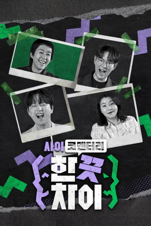 Poster (Koreanisch)