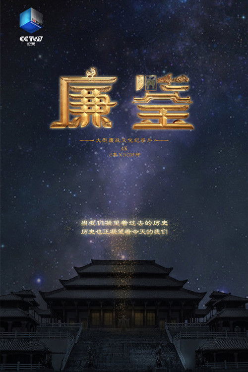 廉鉴 (2022) poster