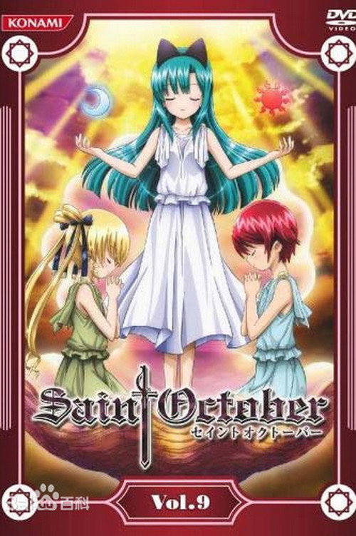 Póster oficial de Saint October (2007) - Animation