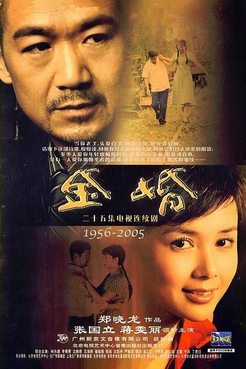 Poster Golden Marriage