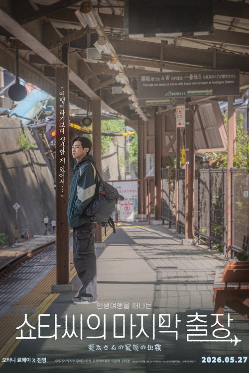 Poster (Koreanisch)