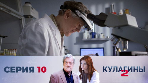 Image de l'épisode 10