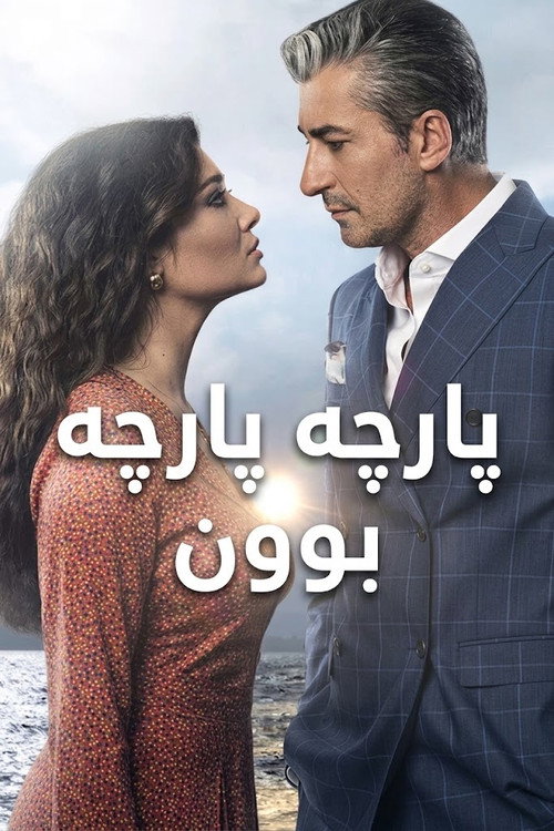 Paramparça: Vidas cruzadas