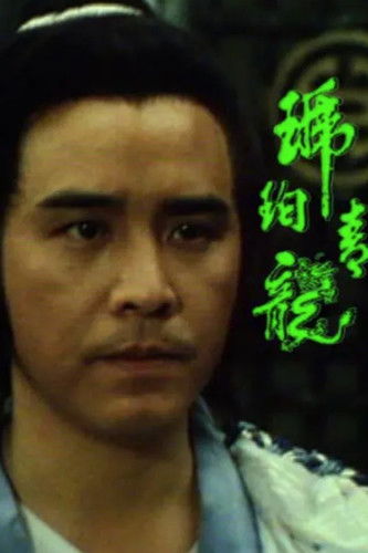 Escena 5 de 琥珀青龍