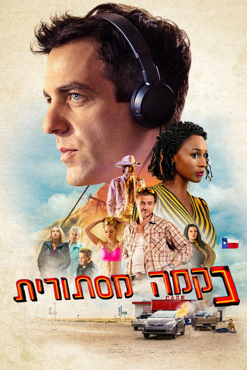 נקמה מסתורית