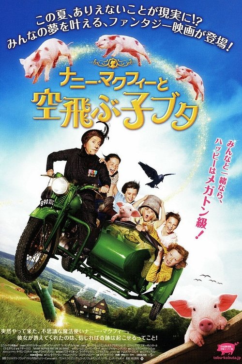 ナニー・マクフィーと空飛ぶ子ブタ movie poster player
