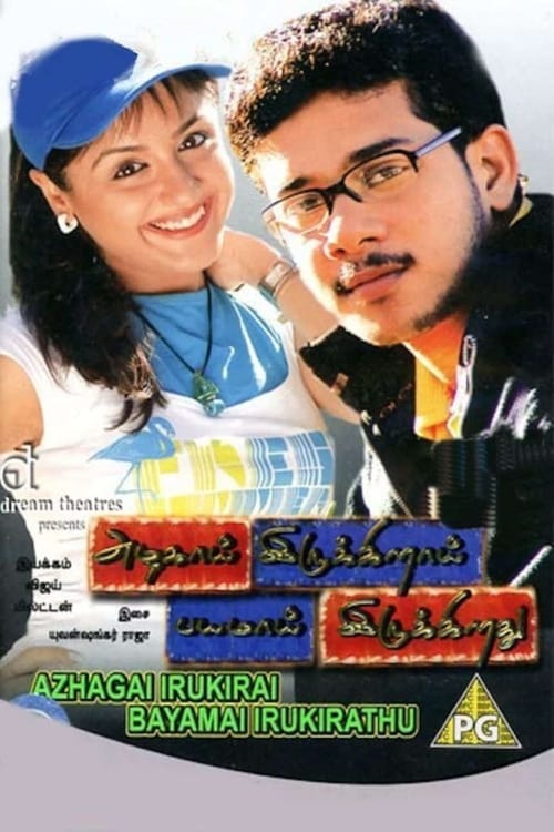 அழகாய் இருக்கிறாய் பயமாய் இருக்கிறது (2006)