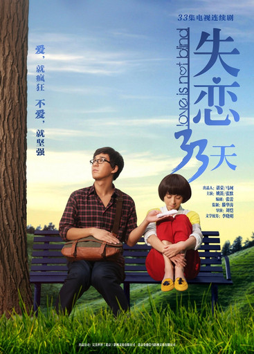 Escena 6 de 失恋33天