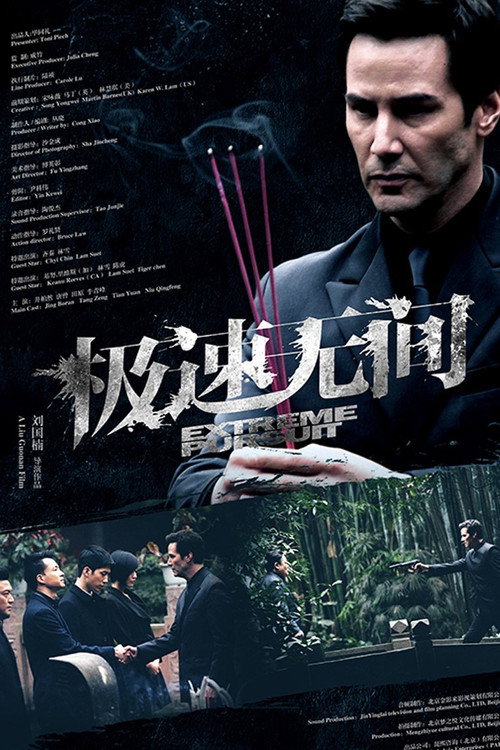 极速无间 still 2